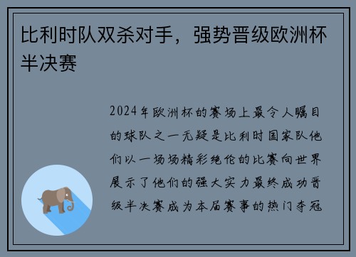 比利时队双杀对手，强势晋级欧洲杯半决赛